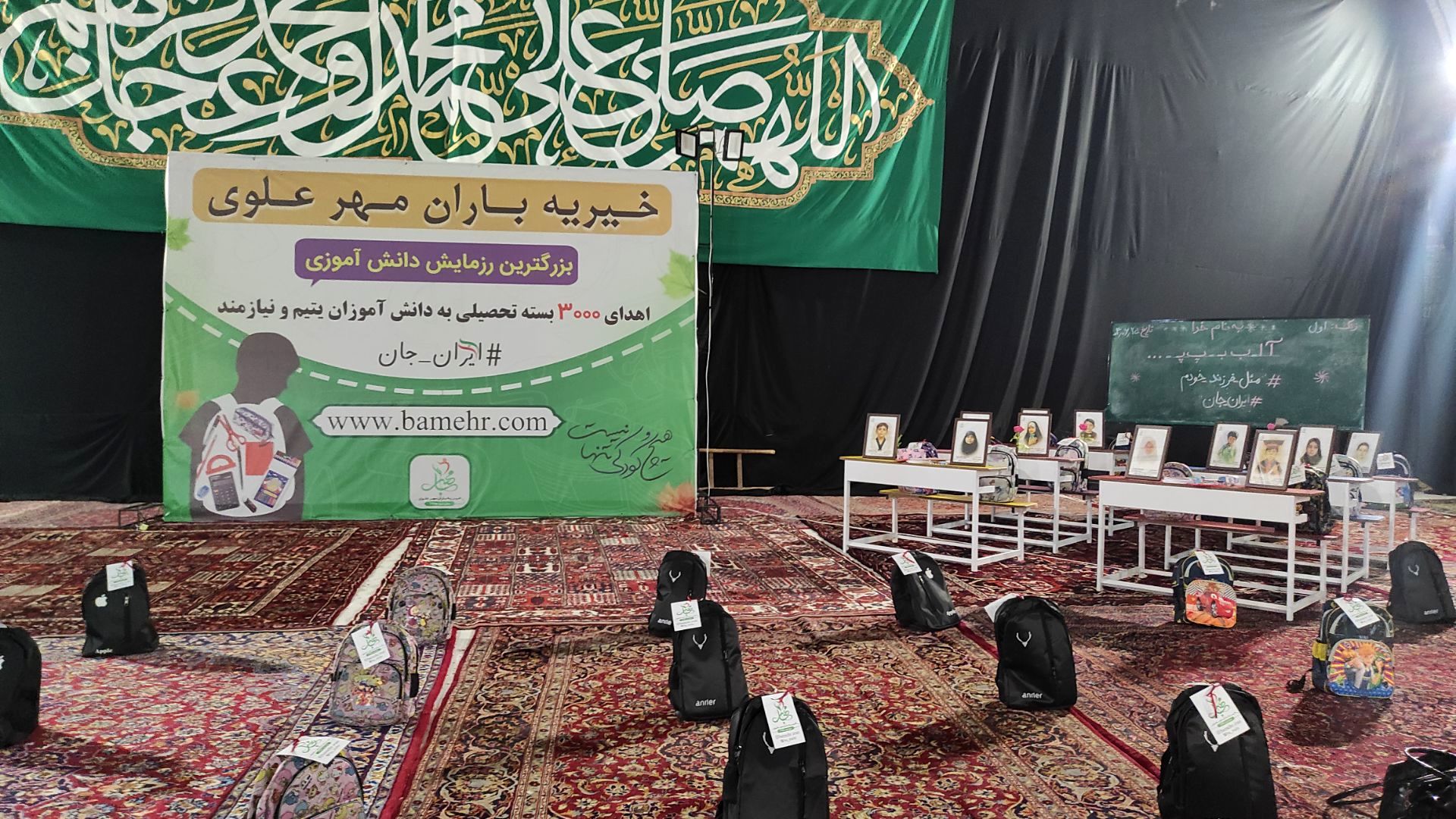 اهدای ۳ هزار بسته تحصیلی به دانش‌آموزان یتیم و نیازمند