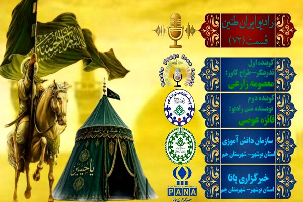 روایت ۷۲ ستاره‌ی خونین دشت نینوا
