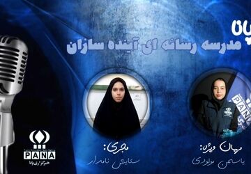 پانا، روایتی از جنس قلم و عشق