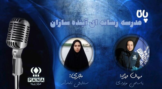 پانا، روایتی از جنس قلم و عشق