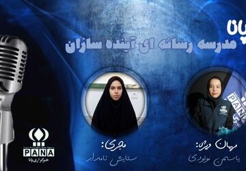 پانا، روایتی از جنس قلم و عشق