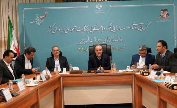 نظارت و بازرسی زمانی اثربخش است که به بهبود یادگیری در مدرسه منجر شود