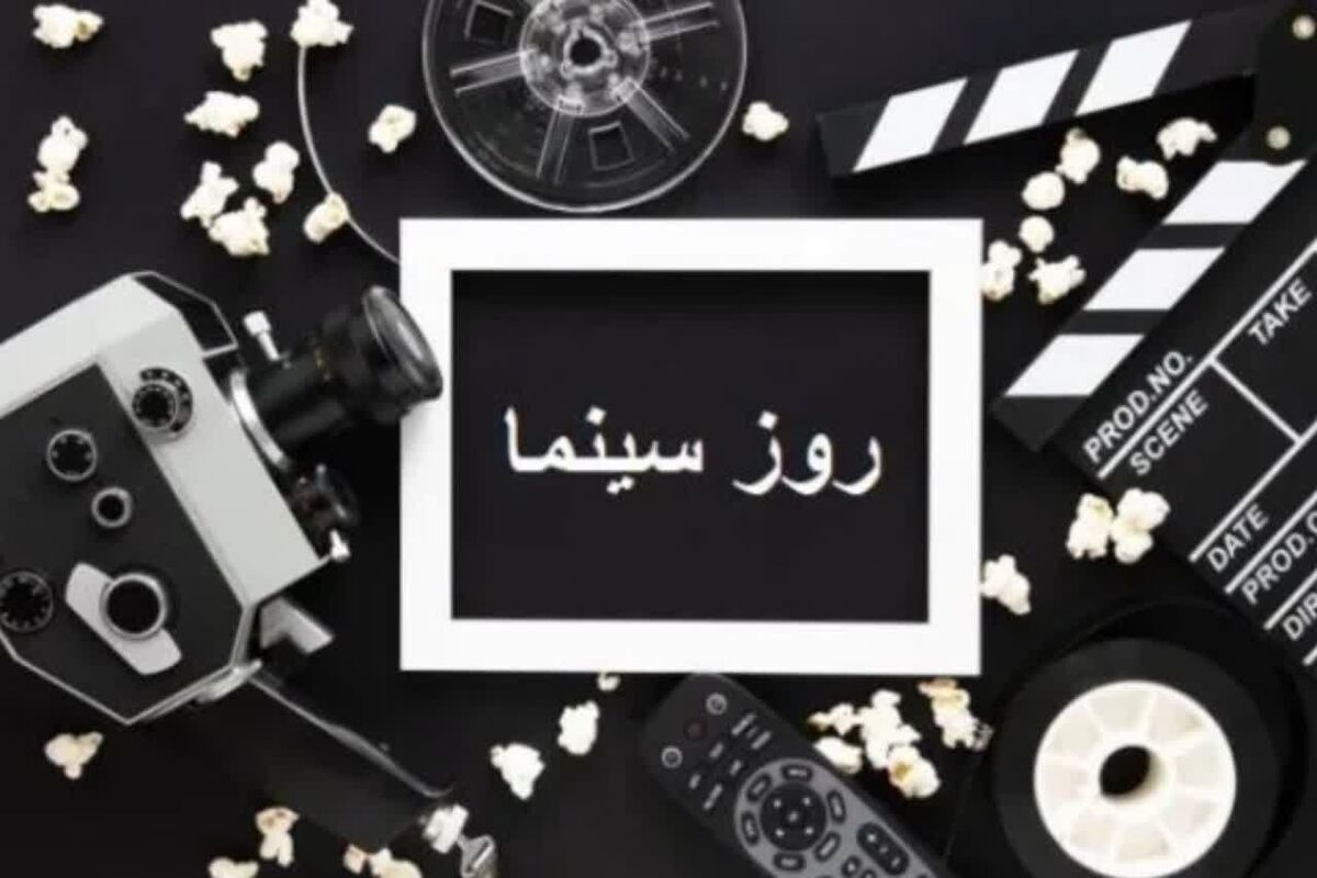 روز هنر هفتم