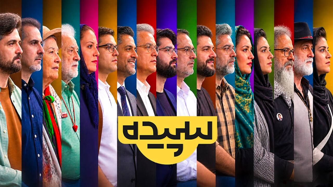 «سپیده» در شبکه یک؛ ایران را از چشم جهان ببینید