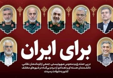 پادکست «برای ایران»