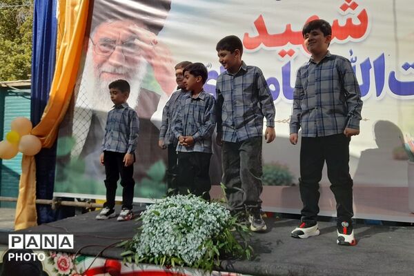 شکوه آغاز سال تحصیلی جشن مهر در مدرسه شهید آیت الله خامنه ای