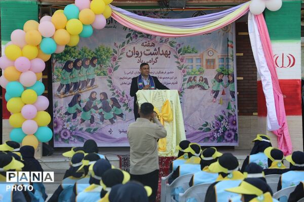 از نشاط تشکیلاتی تا ارتقای سلامت روان؛ جشن همدلی دانش‌آموزان پیشوا در هفته سلامت روان