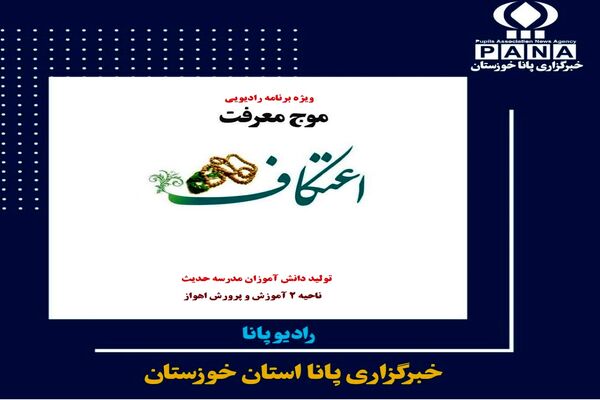 به مناسبت فرا رسیدن مراسم معنوی اعتکاف
