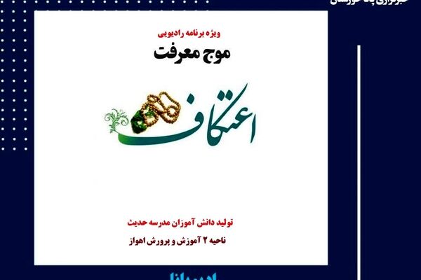 به مناسبت فرا رسیدن مراسم معنوی اعتکاف