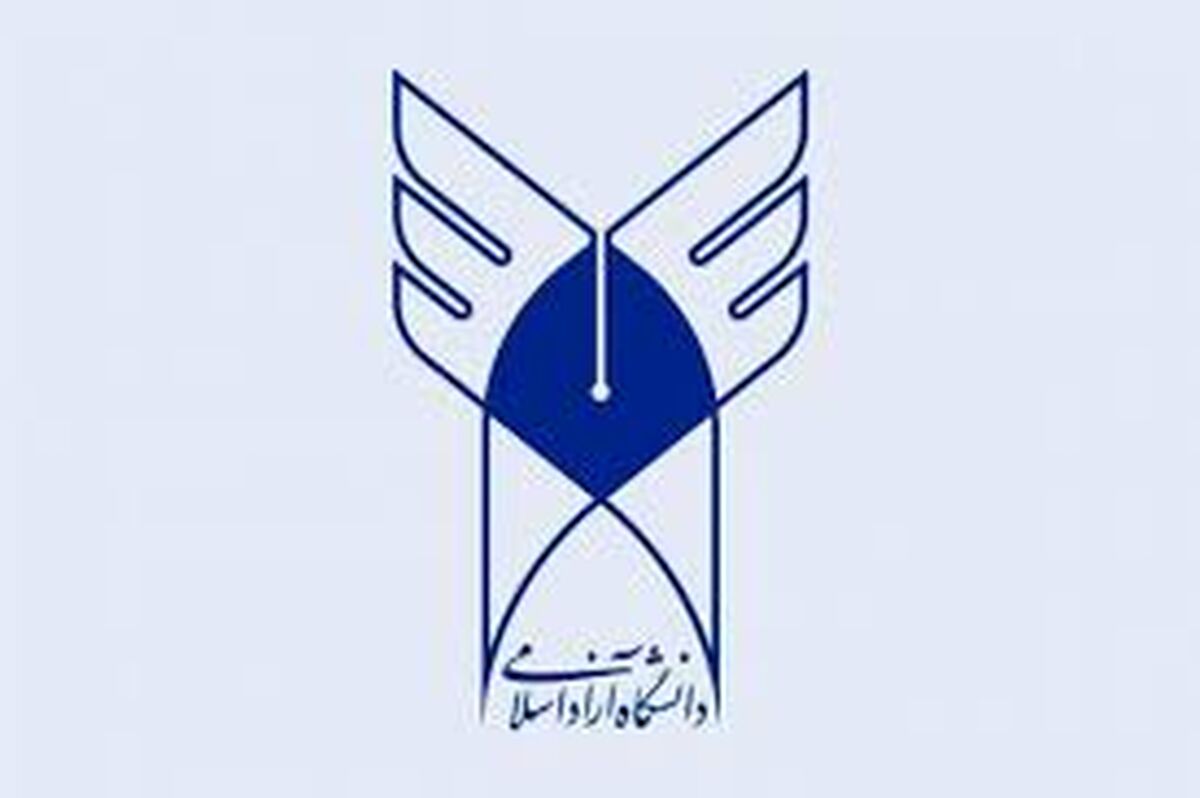 صدور مجوز تاسیس برای ۱۳ انجمن علمی دانشجویی دانشگاه آزاد اسلامی 
