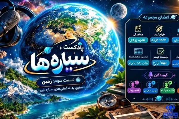زمین مروارید  کهکشان