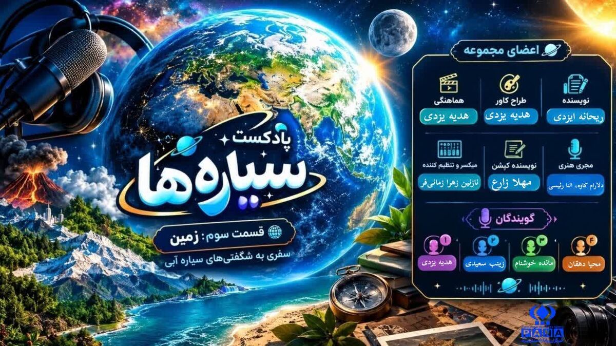 زمین مروارید  کهکشان