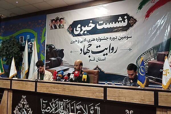 نشست خبری سومین جشنواره روایت جهاد