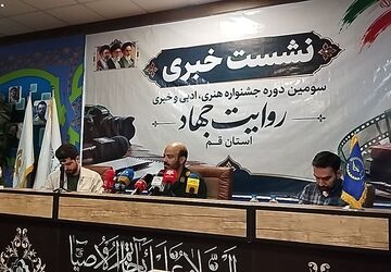 نشست خبری سومین جشنواره روایت جهاد