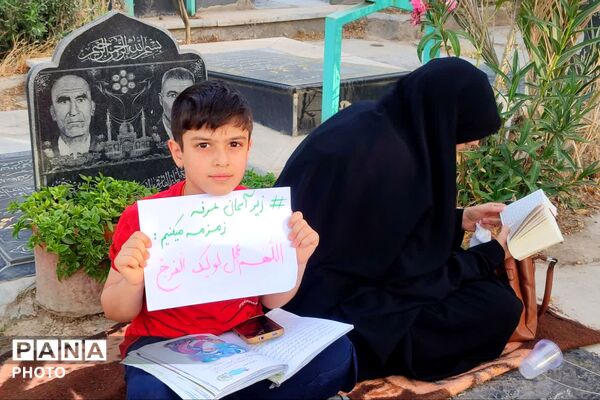 روز عرفه ، روز توبه و بندگی در گلستان شهدای نجف آباد