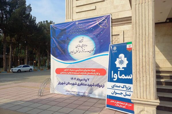 دوره آموزشی تبیین و اجرای الگوی «مدرسه تراز» مبتنی بر سند تحول بنیادین آموزش و پرورش