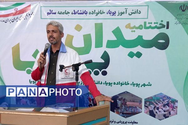 اختتامیه طرح‌ "میدان پویا" در کهریزک 