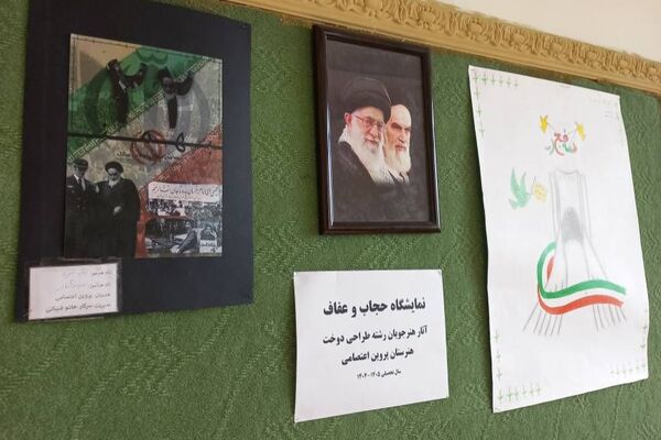 نمایشگاه ایرانمون هنرستان پروین اعتصامی  پردیس به مناسبت دهه فجر 