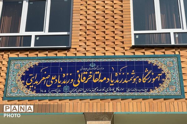 آیین افتتاح مدارس هوشمند در ملارد و صفادشت 