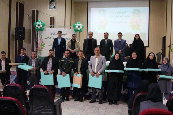 آیین تجلیل از معاونان آموزشی و اجرایی مقطع ابتدایی ناحیه یک بهارستان