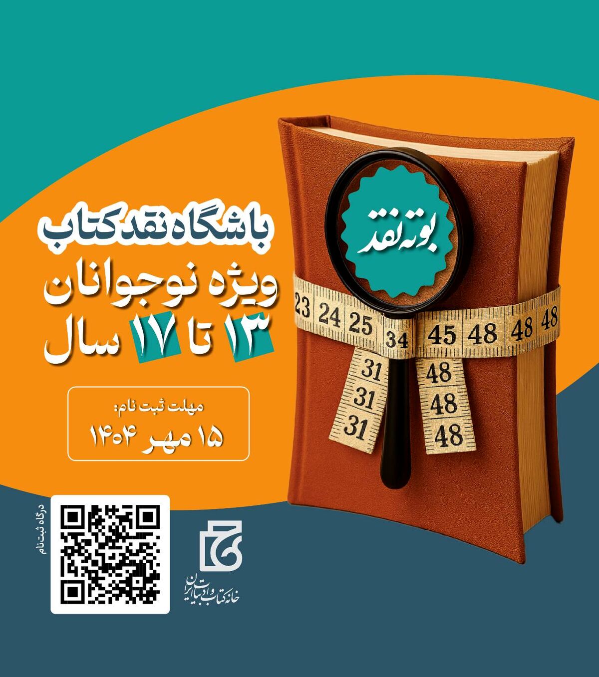 باشگاه نقد کتاب راه‌اندازی شد