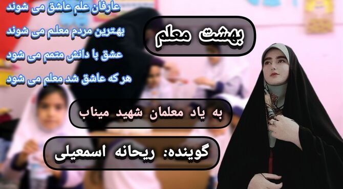 شغل انبیا؛ قصه‌ی صبوری معلمان امروز