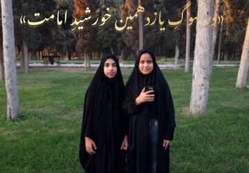 در یاد امام یازدهم
