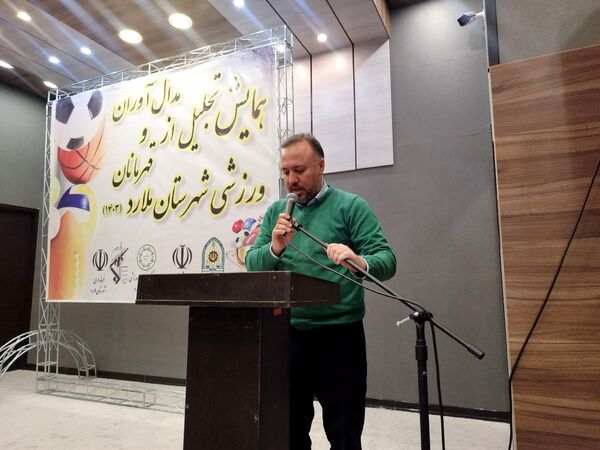 برگزاری همایش بزرگ تجلیل از مدال‌آوران و قهرمانان ورزشی شهرستان ملارد