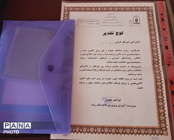 نشست صمیمی معاون پرورشی و کارشناسان پرورشی با خبرنگاران پانا به‌مناسبت روز خبرنگار