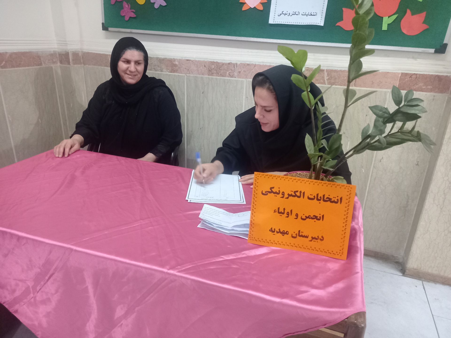  انتخابات انجمن اولیا مربیان دبیرستان مهدیه ناحیه یک شهرری 