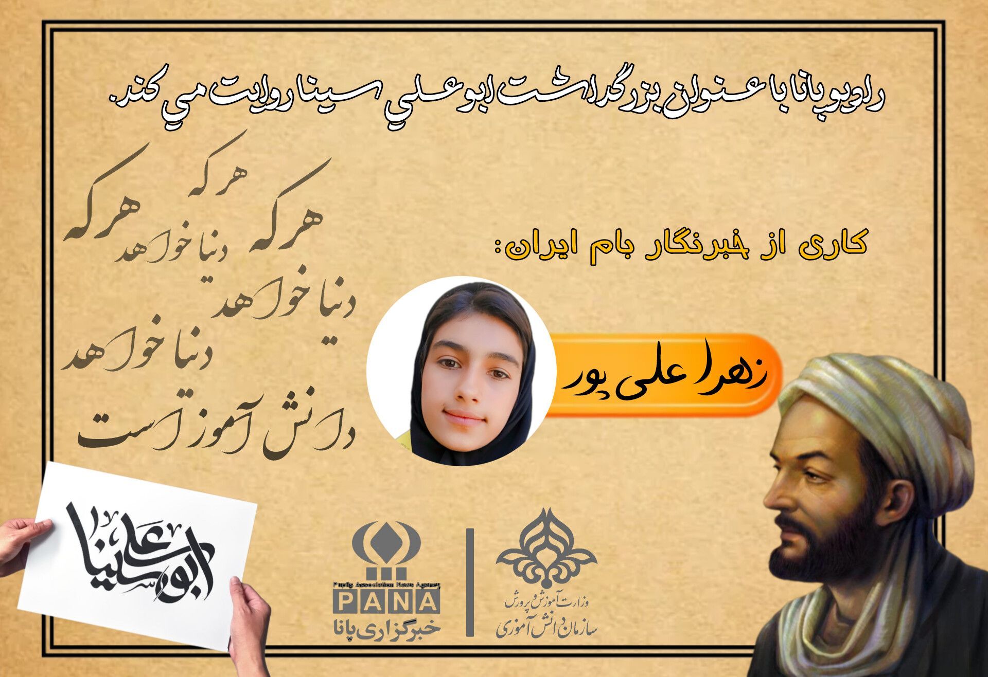 ابوعلی سینا تنها یک نام در کتاب‌های تاریخ نیست یک نشانه است