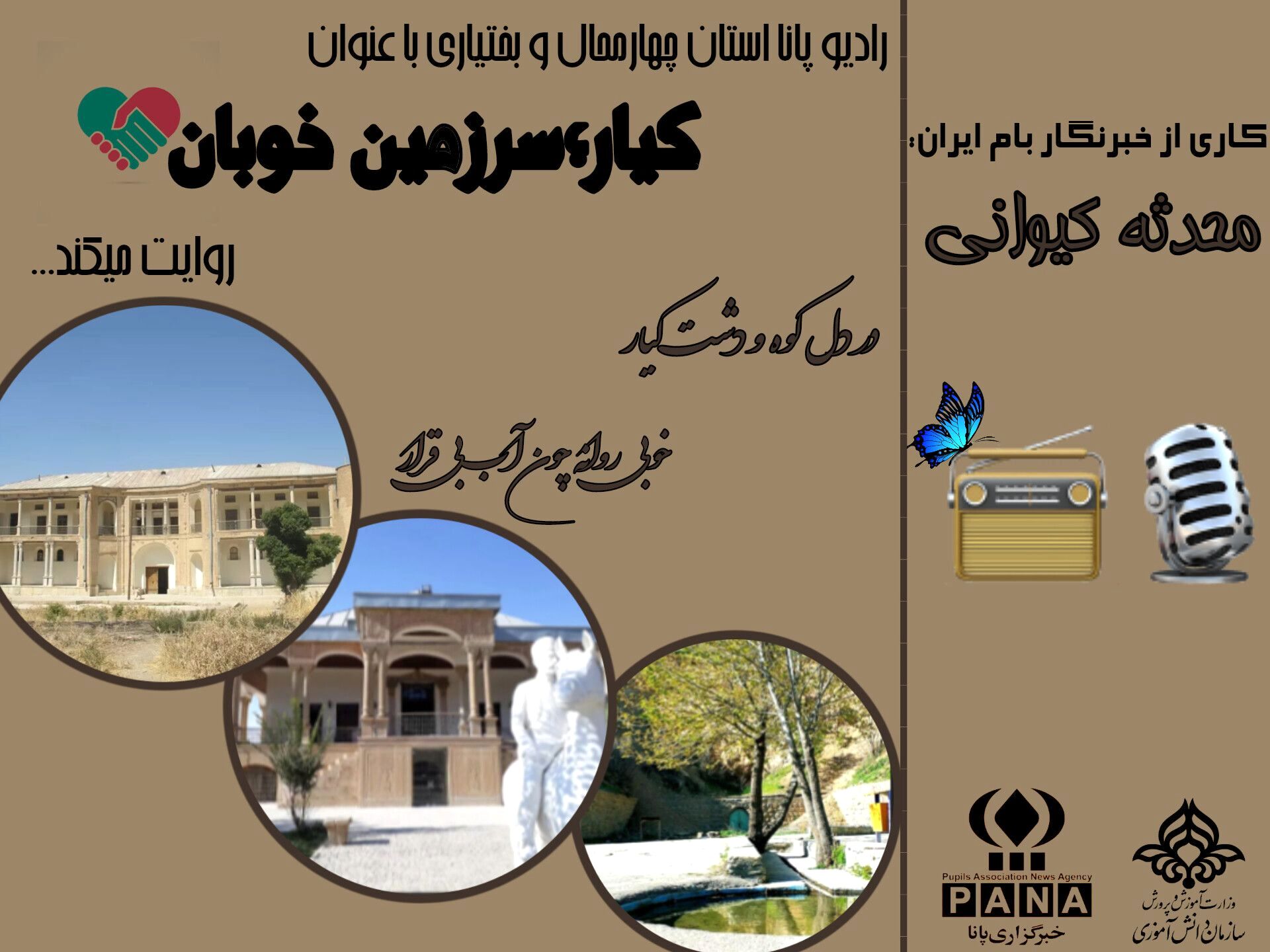کیار؛ سرزمین خوبان 