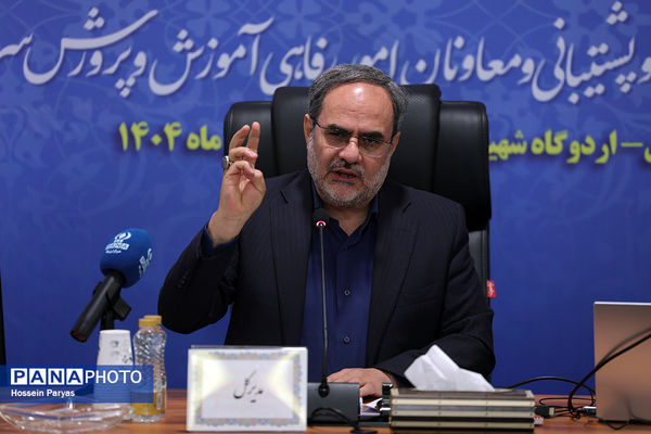 همایش روسای ادارات رفاه و پشتیبانی و معاونان امور رفاهی ادارات کل آموزش‌وپرورش سراسر کشور