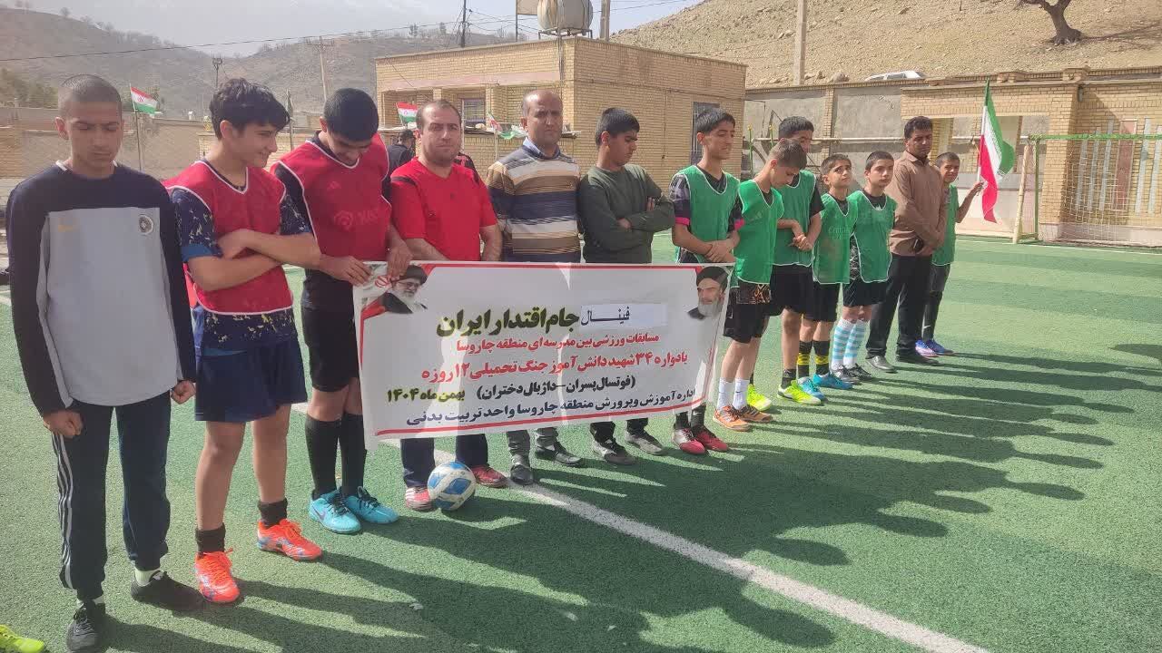 قهرمانان مسابقات جام ایرانیان یادواره شهدای دانش‌آموزی جنگ ۱۲ روزه در چاروسا معرفی شدند