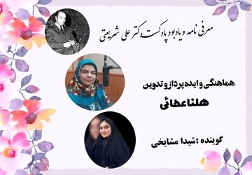 یادنامه دکتر علی شریعتی