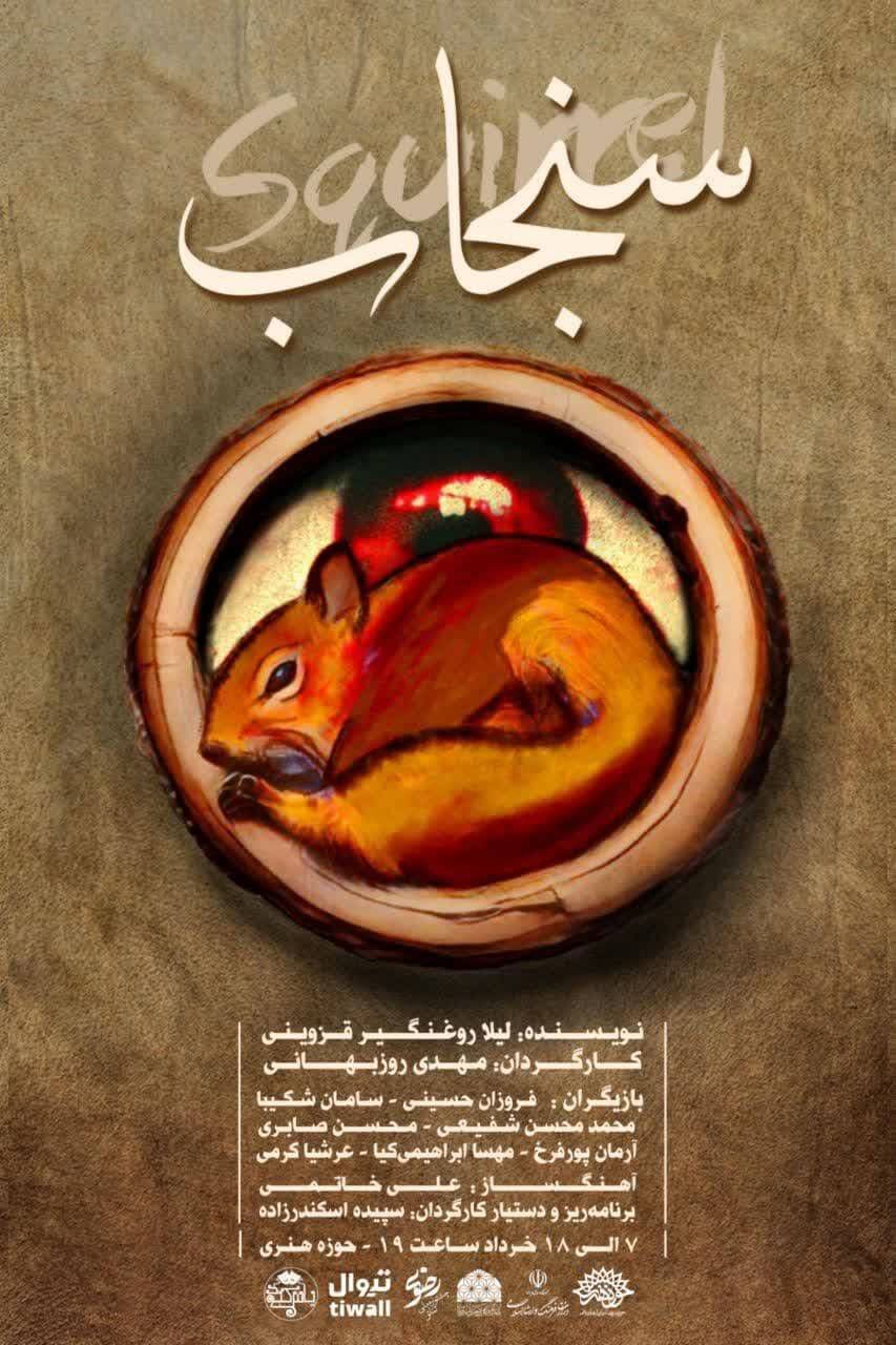 منتخب جشنواره تئاتر رضوی به تماشاخانه ماه می‌آید
