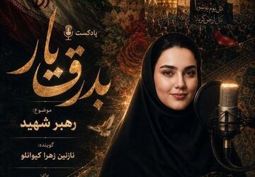 جاودانه در تاریخ