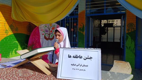 جشن عاطفه‌ها در دبستان قرآنی هیأت امنایی ضیائیه