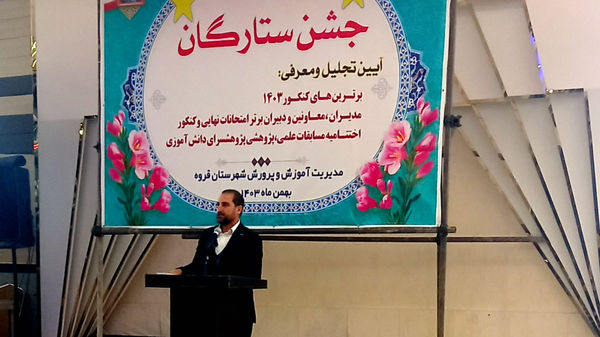 جشن ستارگان شهرستان قروه 