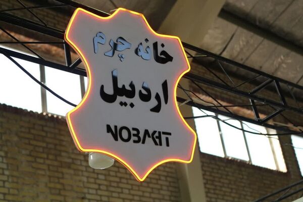 نمایشگاه صنایع دستی در اردبیل