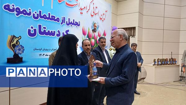  گرامیداشت مقام معلم و تجلیل از معلمان نمونه استان کردستان