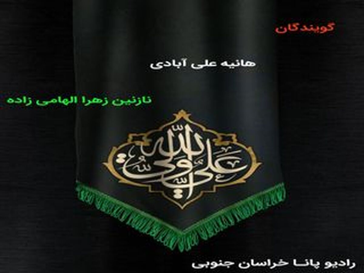  به‌مناسبت شهادت امام علی(ع)