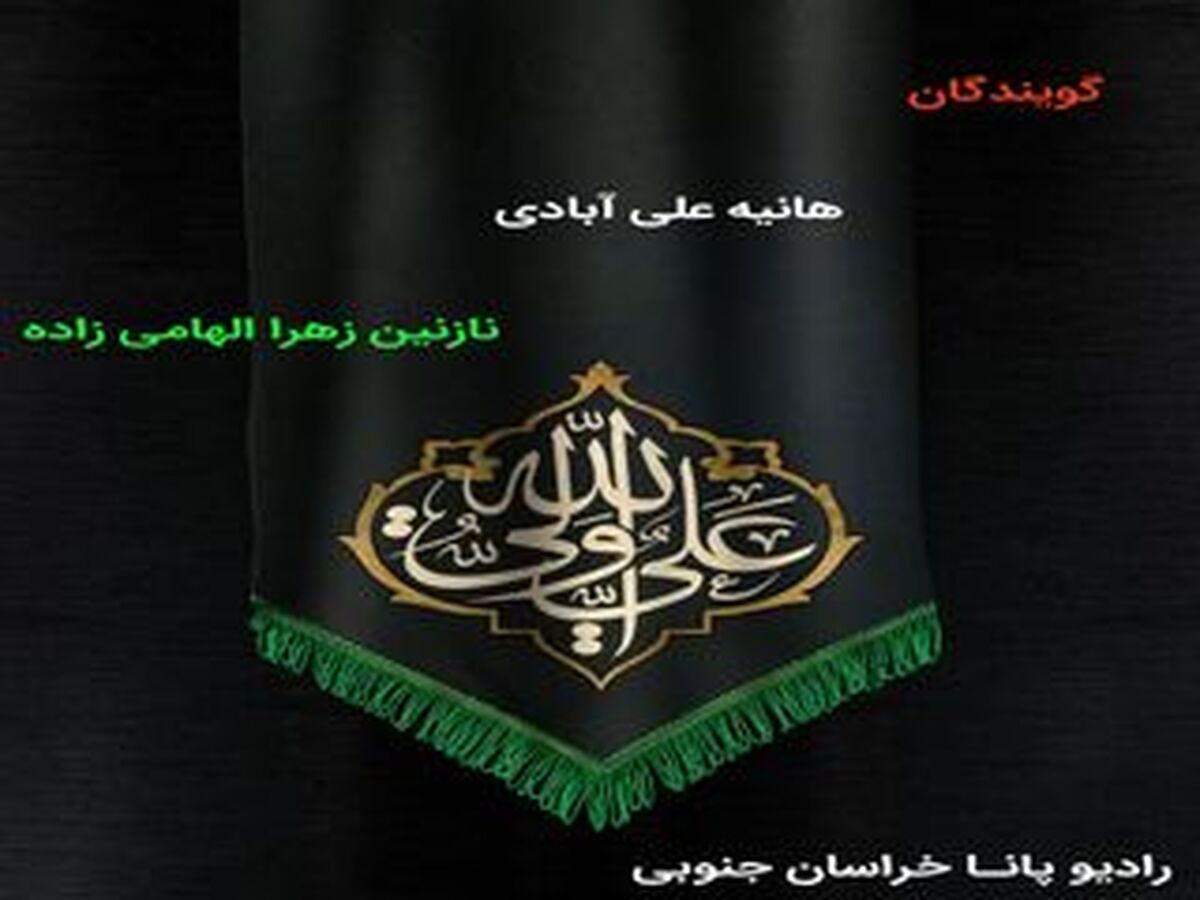  به‌مناسبت شهادت امام علی(ع)