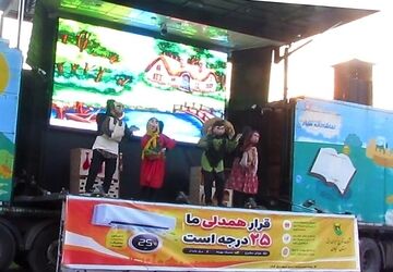 تماشاخانه سیار کانون در فومن