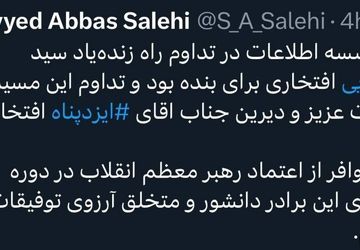 قدردانی سیدعباس صالحی از رهبر انقلاب و تبریک به ایزدپناه برای ریاست مؤسسه اطلاعات