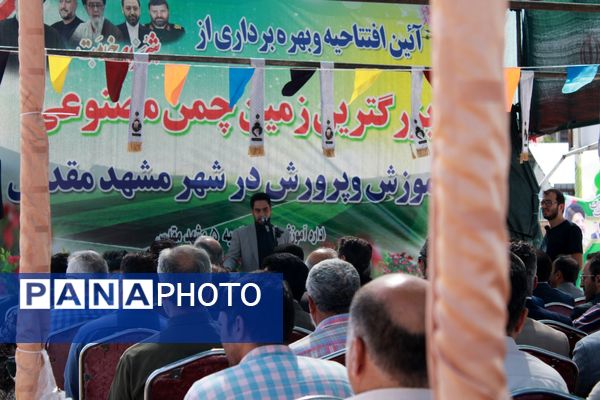 آیین افتتاحیه بزرگترین زمین چمن مصنوعی آموزش و پرورش خراسان رضوی در حاشیه شهر مشهد 