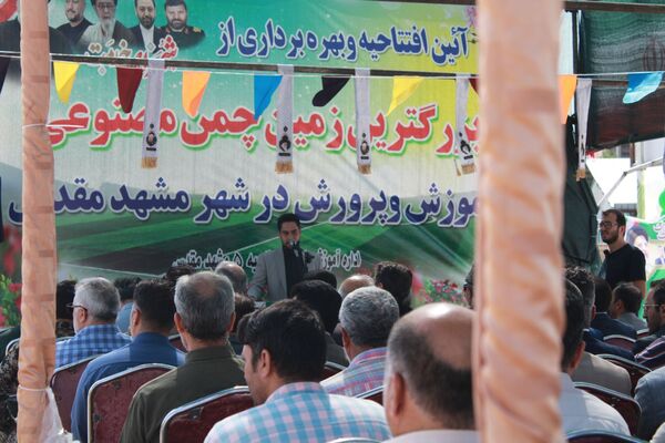 آیین افتتاحیه بزرگترین زمین چمن مصنوعی آموزش و پرورش خراسان رضوی در حاشیه شهر مشهد 