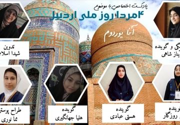 انتشار پادکست «آنایوردوم »