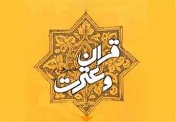 مرحله شهرستانی مسابقات قرآن، عترت و نماز در دبیرستان شهید قاسم‌زاده