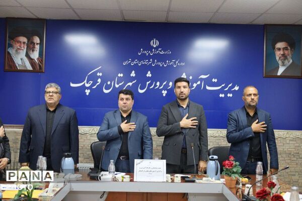 جلسه هماهنگی امتحانات نهایی در قرچک 